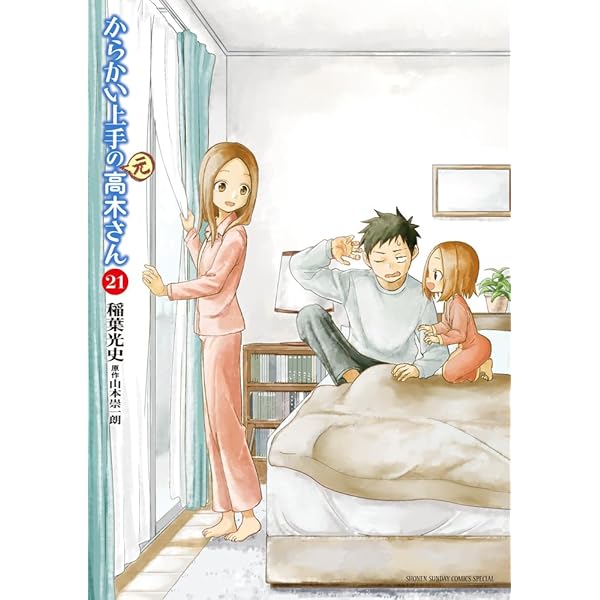 からかい上手の(元) 高木さん コミック 1-19巻セット |本 | 通販 | Amazon