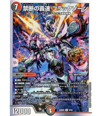 Amazon.co.jp: デュエルマスターズ DM22EX2 S7/S15 禁断の轟速
