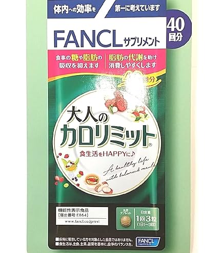 Amazon.co.jp: ファンケル (FANCL) （新）大人のカロリミット (40回分