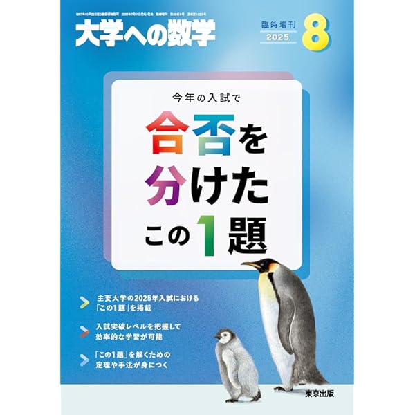 Amazon.co.jp: 数学IIICスタンダード演習 2025年 05 月号 [雑誌]: 大学