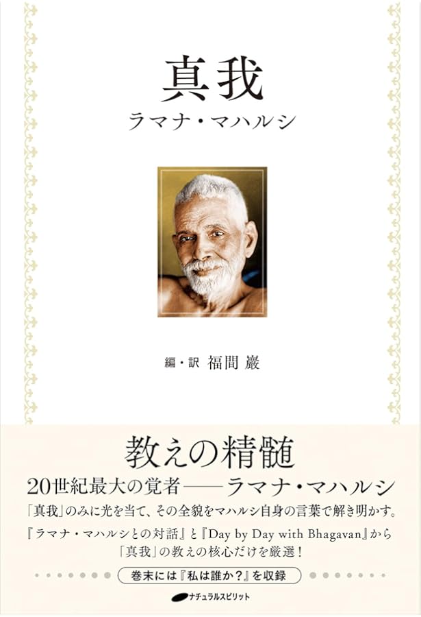 アイ・アム・ザット 私は在る―ニサルガダッタ・マハラジとの対話
