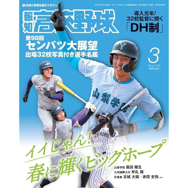 高校野球名門校シリーズ23 花巻東高校野球部（B.B.MOOK1664