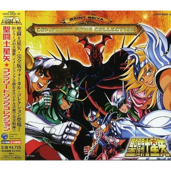 Amazon.co.jp: 聖闘士星矢 THE GOLD: ミュージック
