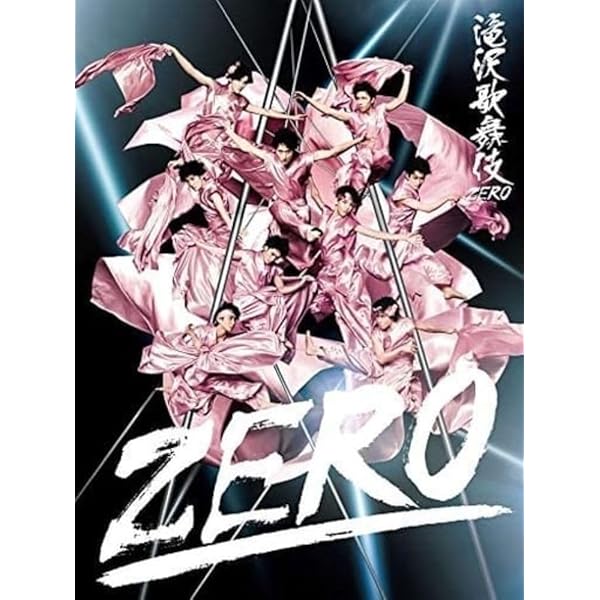 Amazon.co.jp: 滝沢歌舞伎 ZERO 2020 The Movie (DVD3枚組)(初回盤
