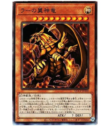 Amazon.co.jp: ラーの翼神竜 ホログラフィックレア 遊戯王 冥闇の