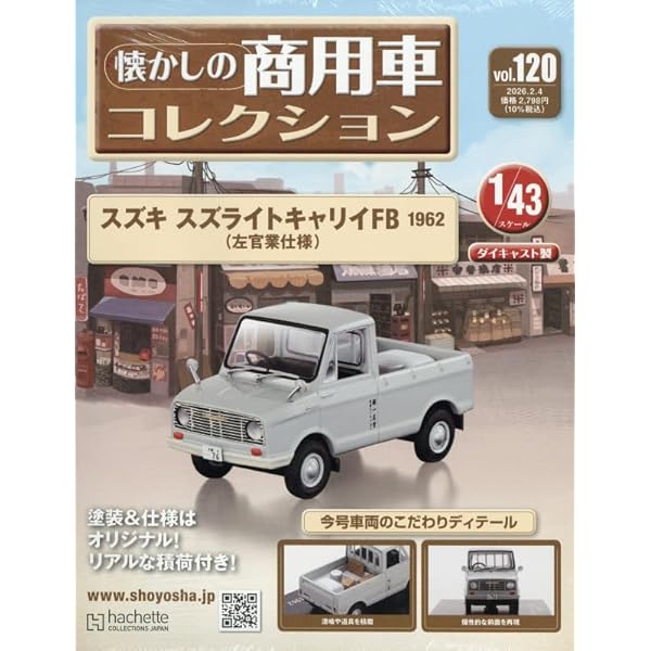 Amazon.co.jp: 懐かしの商用車コレクション(2) 2020年 9/23 号 [雑誌] : 本