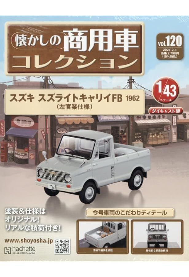 Amazon.co.jp: 懐かしの商用車コレクション(119) 2026年 1/21 号 [雑誌