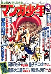 BooksChannel meets Amazon | 2022年02月02日号 | 月刊マンガ少年 1976