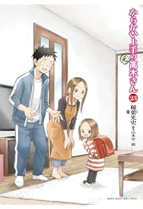 Amazon.co.jp: からかい上手の(元)高木さん (21) (ゲッサン少年