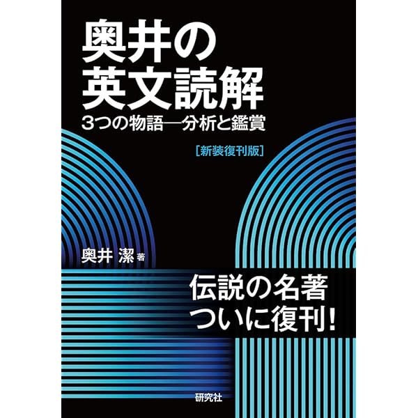 新基礎からの英語 6訂版: 高校生の | 高梨 健吉 |本 | 通販 | Amazon