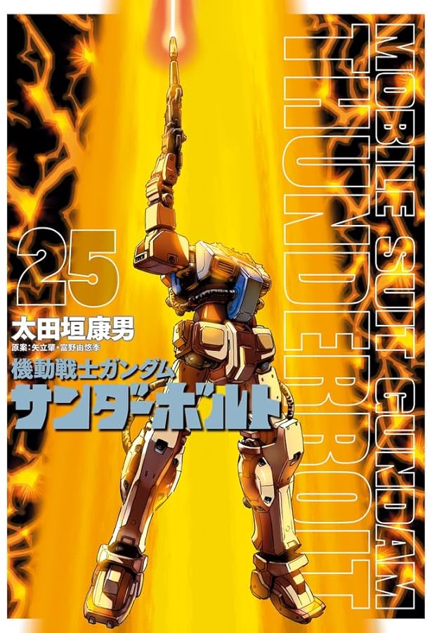 機動戦士ガンダム サンダーボルト コミック 1-24巻セット (小学館) |本