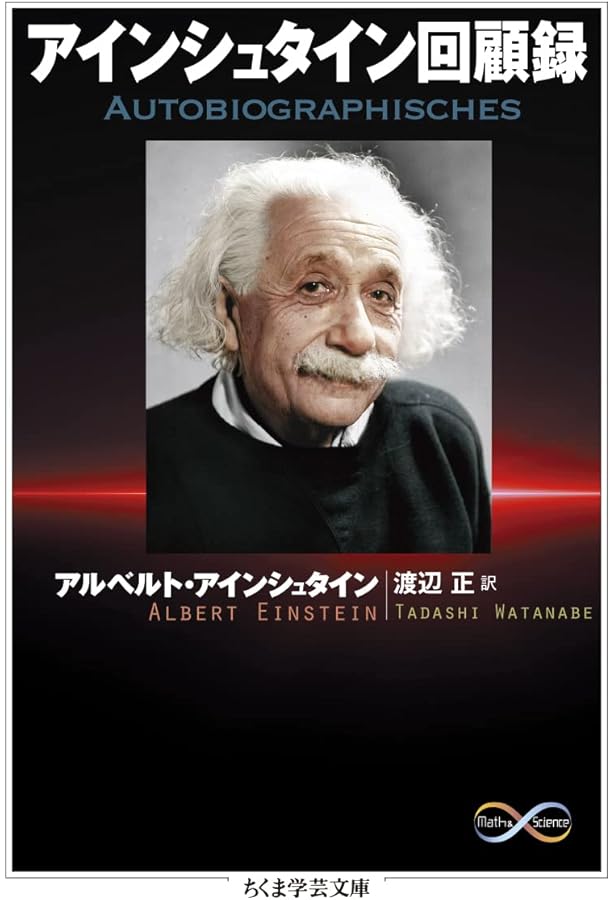 Amazon.co.jp: アインシュタイン その生涯と宇宙 上 : ウォルター
