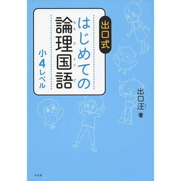 啓明舎が紡ぐ小学国語 読解の応用 4年~6年向け | 啓明舎, さなる教材
