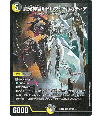 Amazon.co.jp: デュエルマスターズ DM22EX2 S5/S15 魔光神官ルドルフ