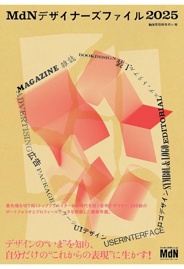 GRAPHIC DESIGN IN JAPAN 2024 | JAGDA年鑑委員会 |本 | 通販 | Amazon