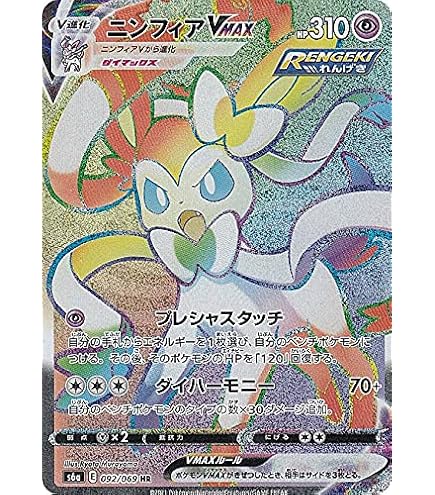 ポケモンカード ニンフィアvmax sa PSA9 Amazon.co.jp: ポケモンカード