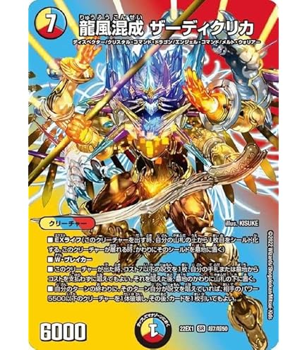 龍風混成ザーディクリカ 金トレジャー 4枚セット 龍風混成