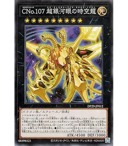 Amazon.co.jp: 遊戯王カード No.107 銀河眼の時空竜(ノーマル) 輝光