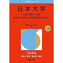 日本大学（法学部） (2026年版大学赤本シリーズ) | 教学社編集部 |本