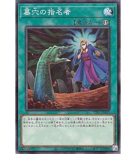 Amazon.co.jp: 遊戯王カード 抹殺の指名者(ノーマル) TACTICAL-TRY