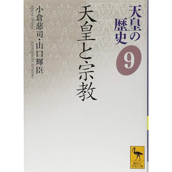 Amazon.co.jp: 古代オリエント史と私 : 三笠宮 崇仁: 本