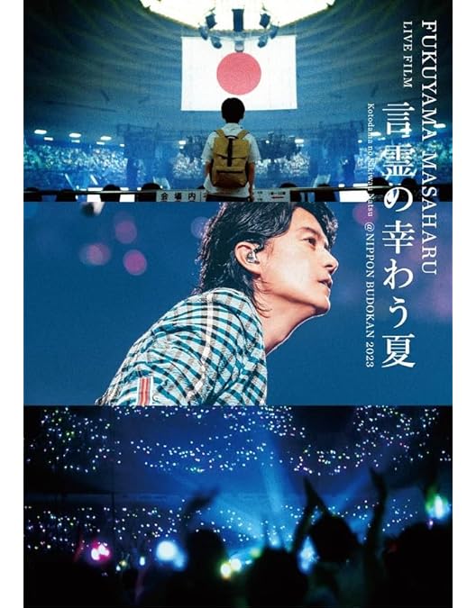 Amazon.co.jp: 福山☆冬の大感謝祭 其の十四 THE BEGINNING DVD通常盤