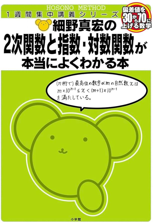 行列と1次変換・数列が面白いほどわかる本: 大学入試 (1週間集中ライブ