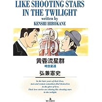 Amazon.co.jp: 黄昏流星群 (73) (ビッグコミックス) : 弘兼 憲史: 本