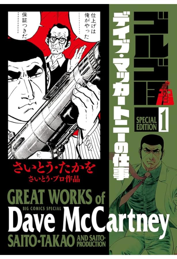 ゴルゴ13 スペシャルエディション コミック 1-5巻セット | さいとう