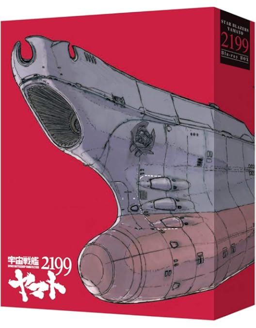 Amazon.co.jp: 宇宙戦艦ヤマト2199 Blu-ray BOX (特装限定版) : 菅生