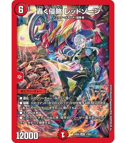 Amazon.co.jp: デュエルマスターズ 血貴き侵略 ブラッドゾーン(葛葉