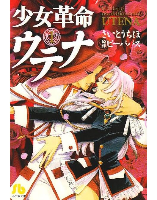 Amazon.co.jp: 少女革命ウテナ Complete Blu-ray BOX(初回限定版