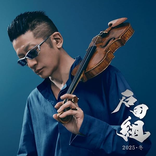 Amazon.co.jp: 音楽の友7月号別冊 最新ヴァイオリニストと名匠 (07号