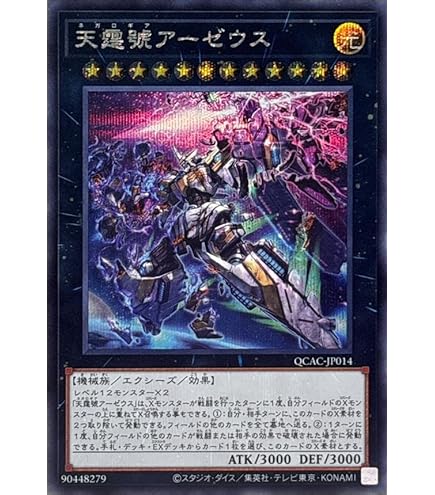 Amazon.co.jp: 遊戯王 第11期 02弾 PHRA-JP045 天霆號アーゼウス