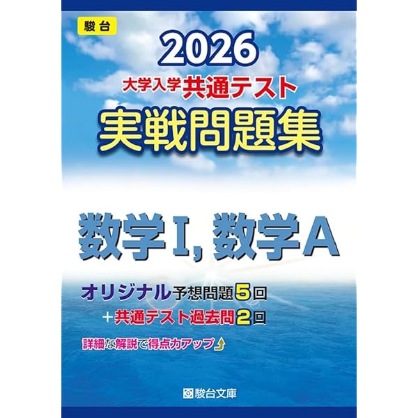 2023-大学入学共通テスト実戦問題集 物理 (駿台大学入試完全対策