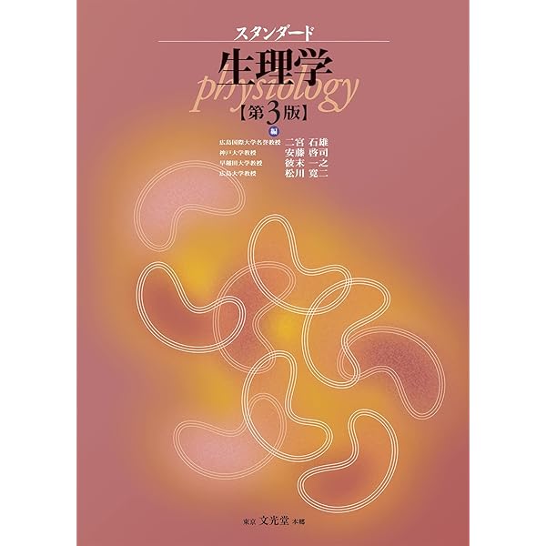 ギャノング生理学 原書25版 (LangeTextbookシリーズ) | 岡田 泰伸