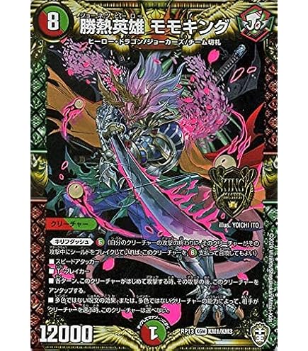 Amazon.co.jp: デュエルマスターズ DMEX-13 KM1 KGM 勝熱龍主