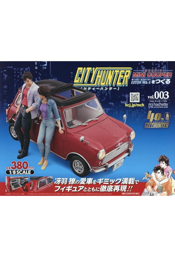 Amazon.co.jp: シティーハンターミニクーパー全国版-創刊(1) 2025年 9