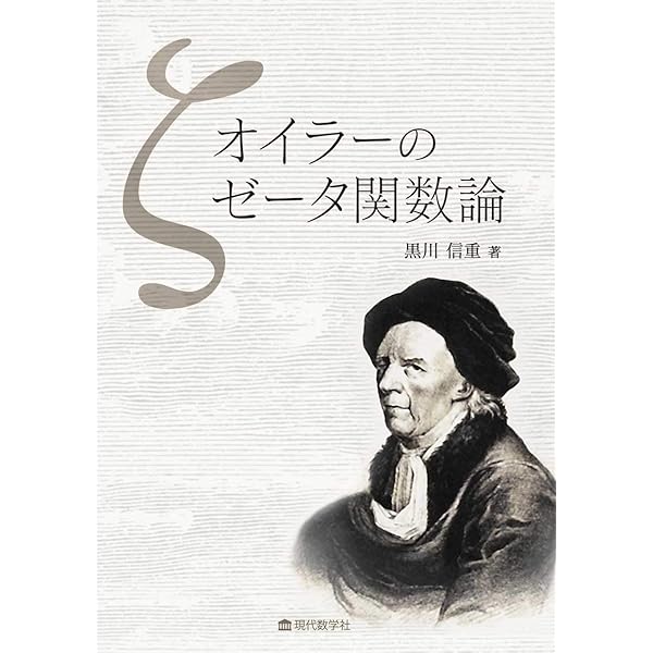 Amazon.co.jp: 数論入門 新装版──ゼータ関数と2次体 : D．B