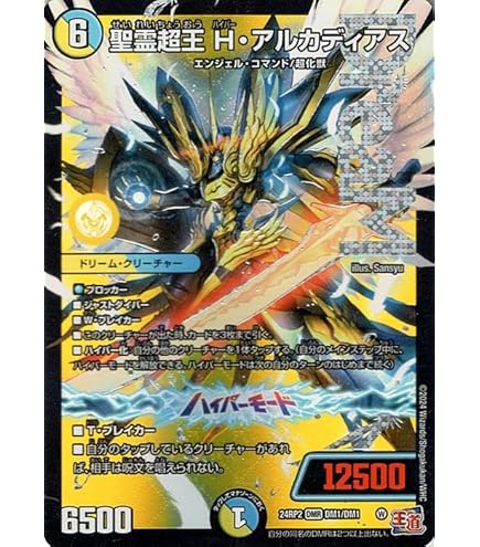 Amazon.co.jp: デュエルマスターズ DMX22-b-118-SR 《聖鎧亜キング