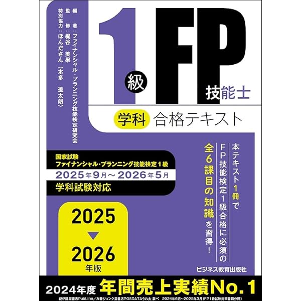 FPキャンプ公式 FP1級 TEPPEN 学科試験一問一答 基礎編&応用編 総合