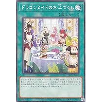 Amazon.co.jp: 【新規イラスト版】遊戯王 SLF1-JP067 ドラゴンメイドの