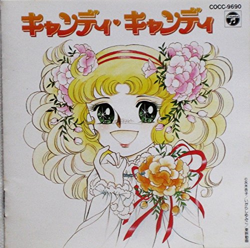 キャンディ キャンディ | 堀江美都子 | オリコンニュース（ORICON NEWS）