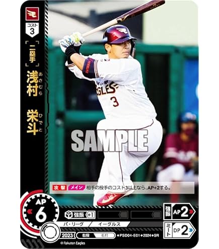 Amazon.co.jp: ドリームオーダー PBP01-E01 則本 昂大 東北楽天