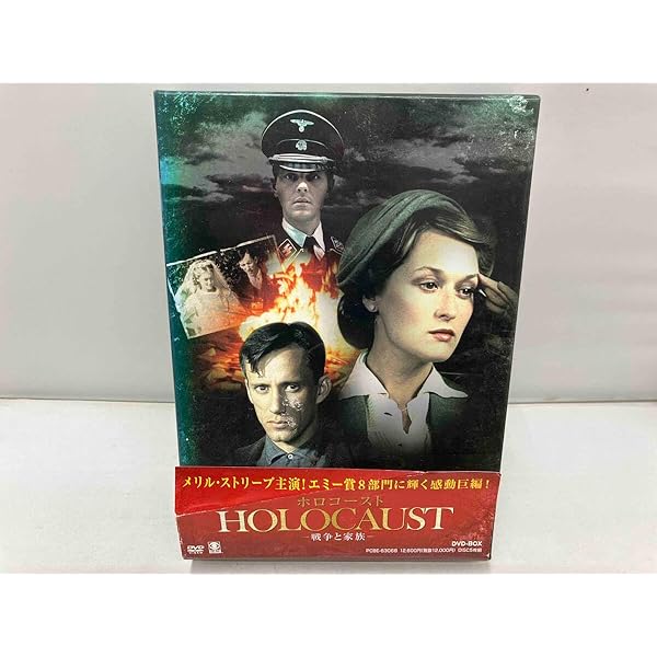 Amazon.co.jp: メリル・ストリープ主演『ホロコースト -戦争と家族