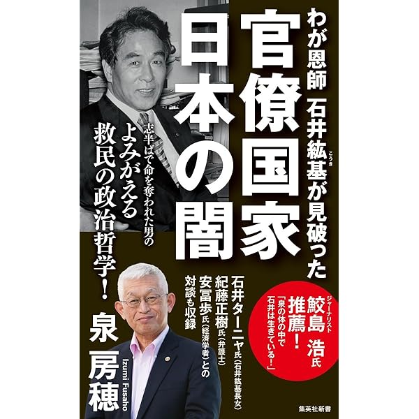 Amazon.co.jp: 日本を喰いつくす寄生虫: 特殊法人・公益法人を全廃せよ
