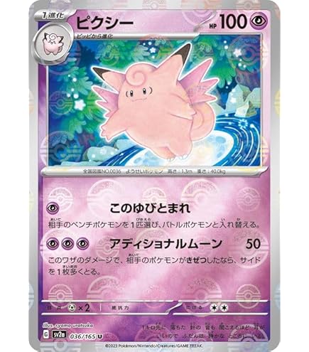 Amazon.co.jp: ポケモンカード151 sv2a 強化拡張パック ピッピ ミラー