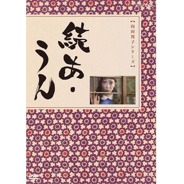 Amazon.co.jp: 阿修羅のごとく パートII-全集- [DVD] : 八千草薫