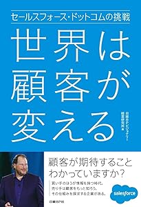Amazon.co.jp: クラウド誕生 セールスフォース・ドットコム物語