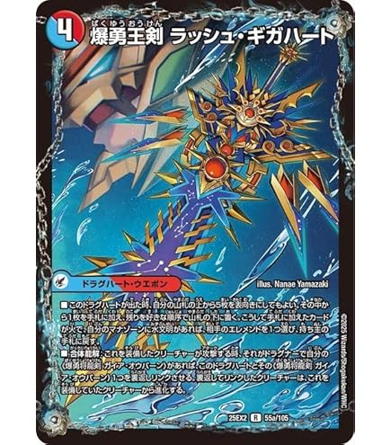 Amazon.co.jp: デュエルマスターズ ドラゴン・サーガ 二刀龍覇 グレン